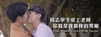 A Gay Student in Love with His Teacher. (1)