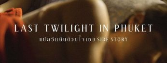 Last Twilight in Phuket
