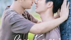 Loy Kaew First Love