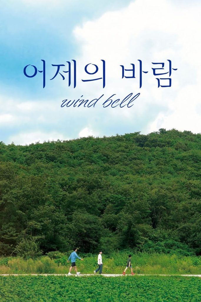 Wind Bell