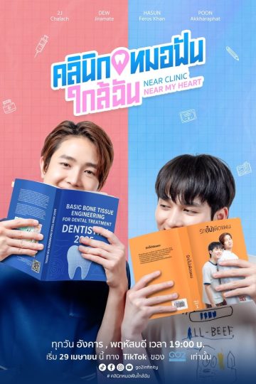 Near Clinic, Near My Heart