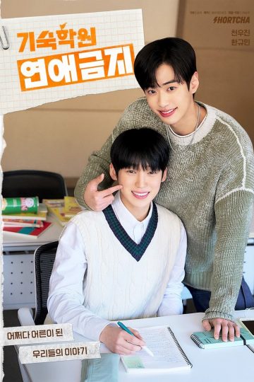 No Dating at Boarding School