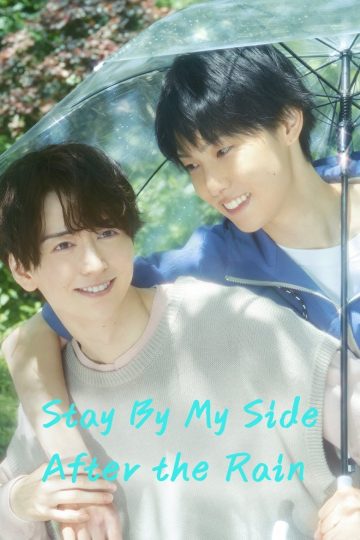 Stay By My Side After the Rain