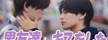 Dosei no Shinyu wo Suki ni Natte Shimatta