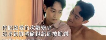 Gay Men in Love with Lies