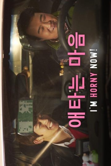 I’m Horny Now!