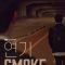 Smoke