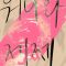  Dear My Wonnie