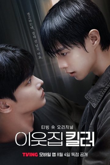 The Killer Next Door