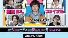 A Man Who Defies the World of BL Final