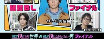 A Man Who Defies the World of BL Final