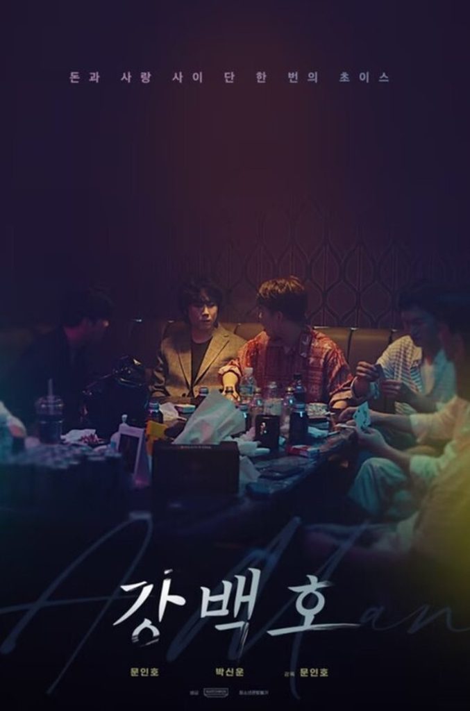 Kang Baek Ho - Sub Español