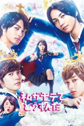 Boys! Please Kiss Him, Instead of Me