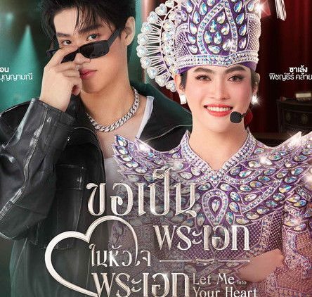 Let Me into Your Heart