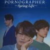 Pornographer – Spring Life