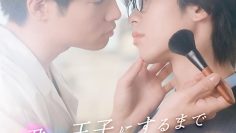 30 Days to Make You a Prince