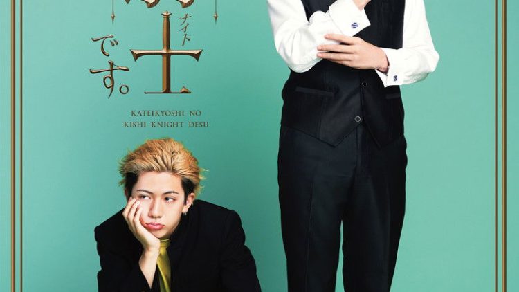  Kateikyoshi no Kishi Knight desu