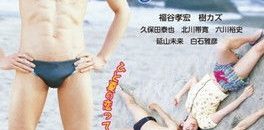 The Boys of Love Beach