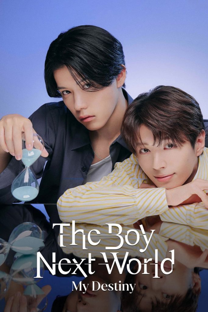 The Boy Next World: Heiko Sekai no Koibito