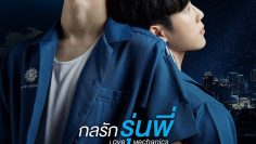 En-of-Love-Love-Mechanics