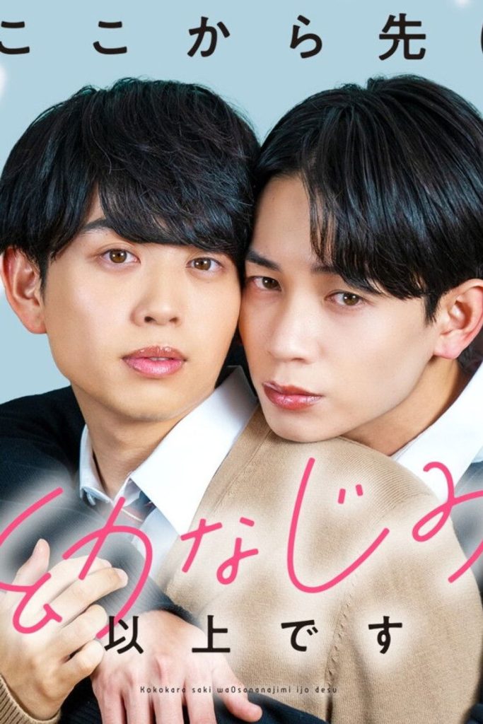 Koko kara Saki wa Osananajimi Ijo desu