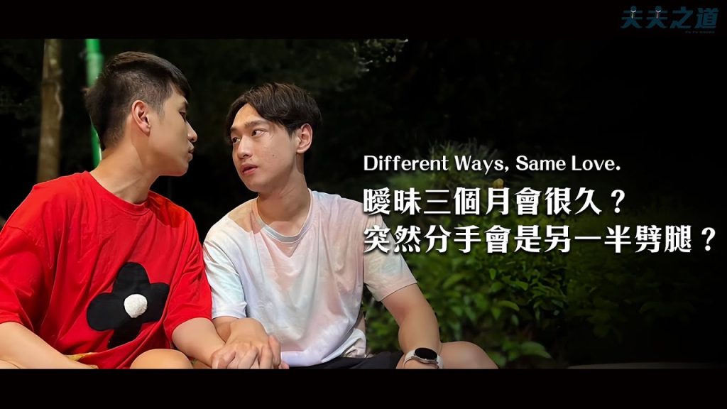 Different Ways, Same Love
