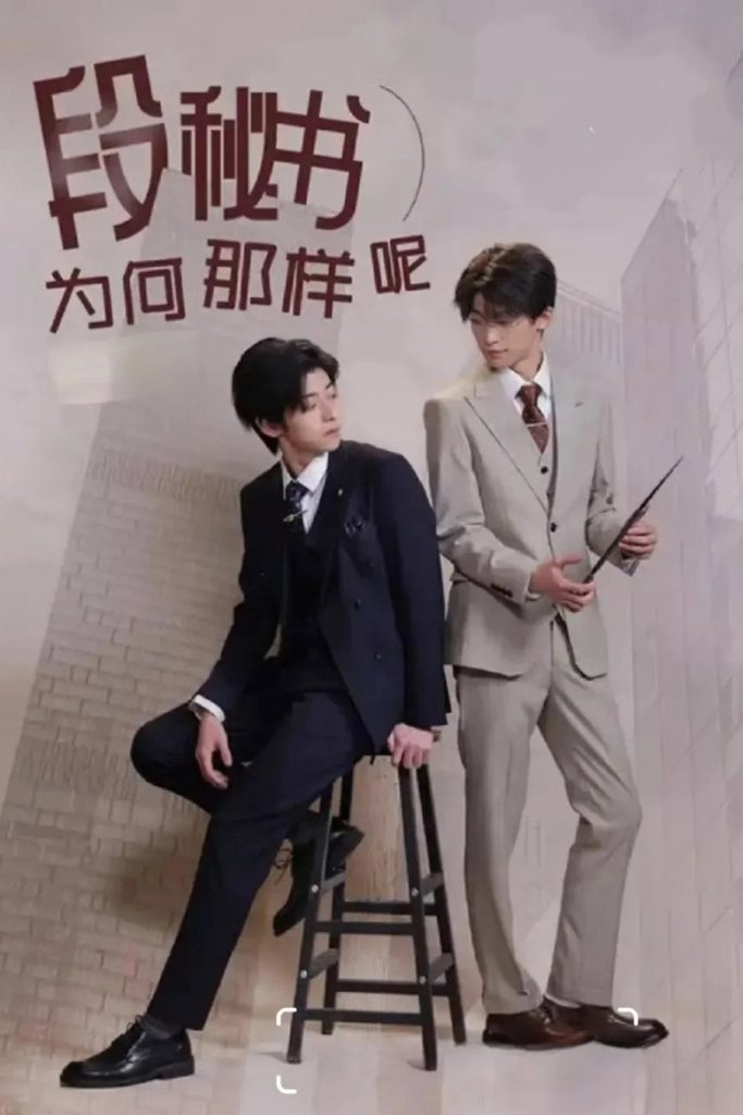 Why Did Secretary Duan Behave Like That?