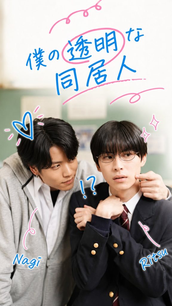 Boku no Tomei na Dokyonin