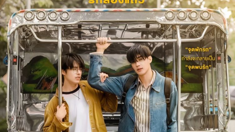 Love Truck