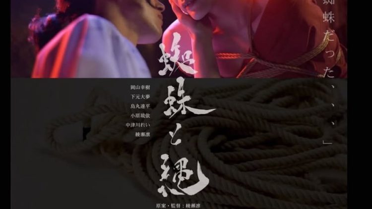 Spider and Rope