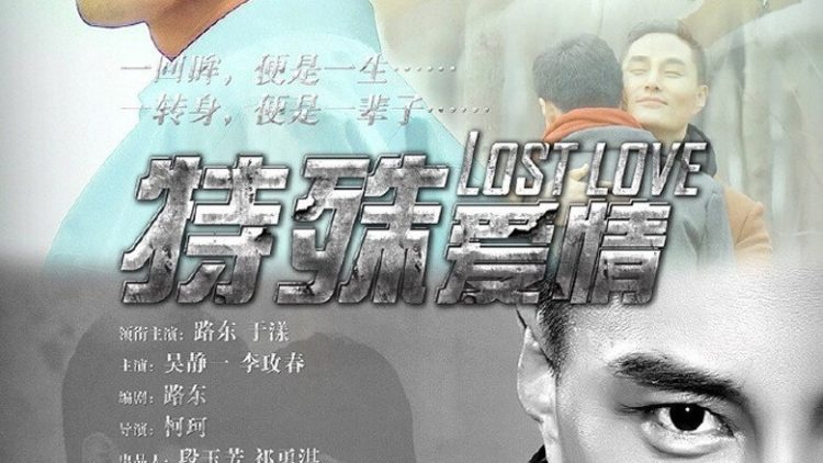 Lost Love