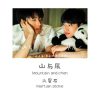 Mountain and Chen