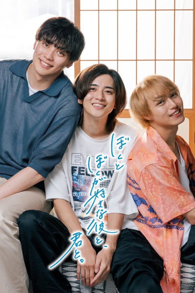 Me, Him, and You