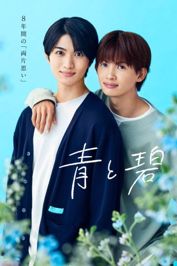 Ao to Midori