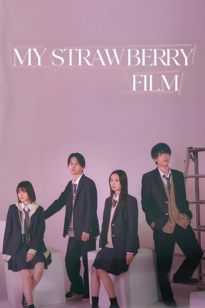 My Strawberry Film (Movie)